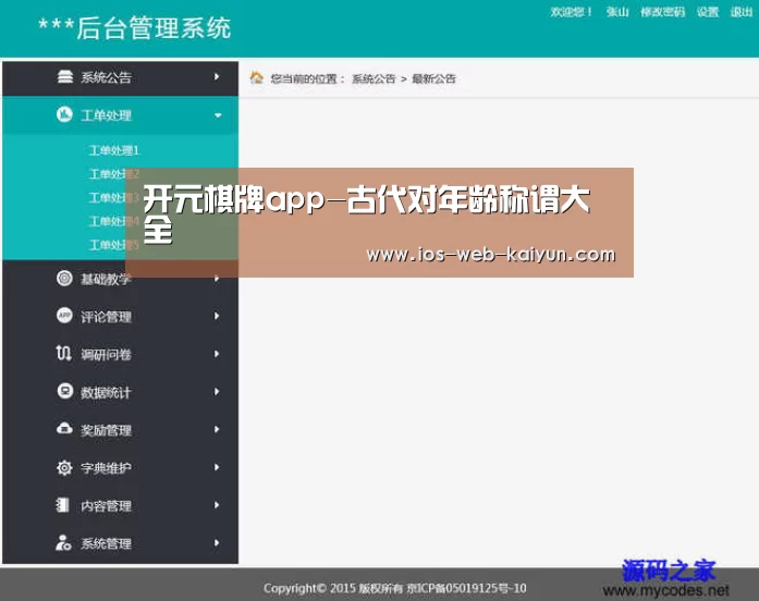 开元棋牌app-古代对年龄称谓大全(图1) 开元棋牌官网