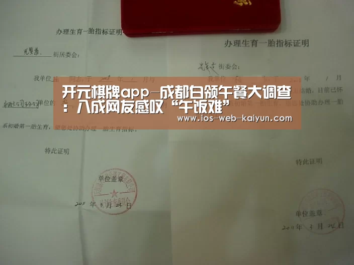 开元棋牌app-成都白领午餐大调查:八成网友感叹“午饭难”(图2) 开元棋牌电脑版