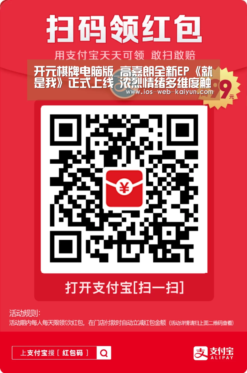 开元棋牌电脑版_高嘉朗全新EP《就是我》正式上线 浓烈情绪多维度触及真心(图2) 开元棋牌电脑版