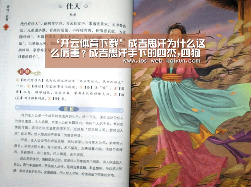 ‘开云体育下载’成吉思汗为什么这么厉害?成吉思汗手下的四杰,四狗,四骏!(图1) 开元棋牌电脑版