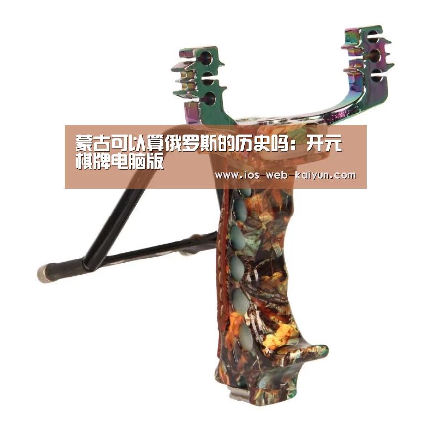 开元棋牌app