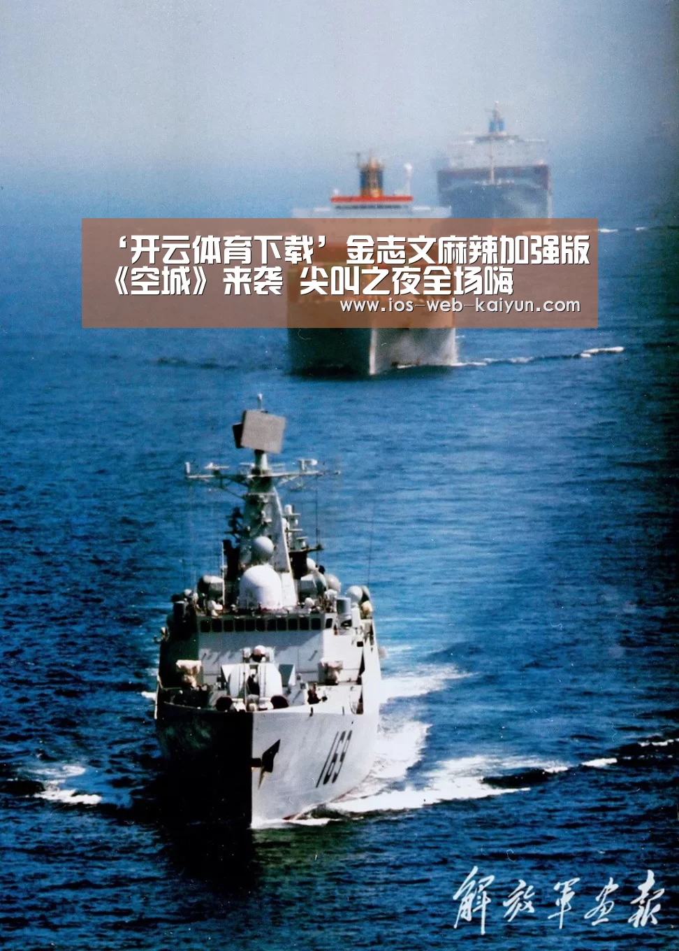 ‘开云体育下载’金志文麻辣加强版《空城》来袭 尖叫之夜全场嗨(图1) 开元棋牌app