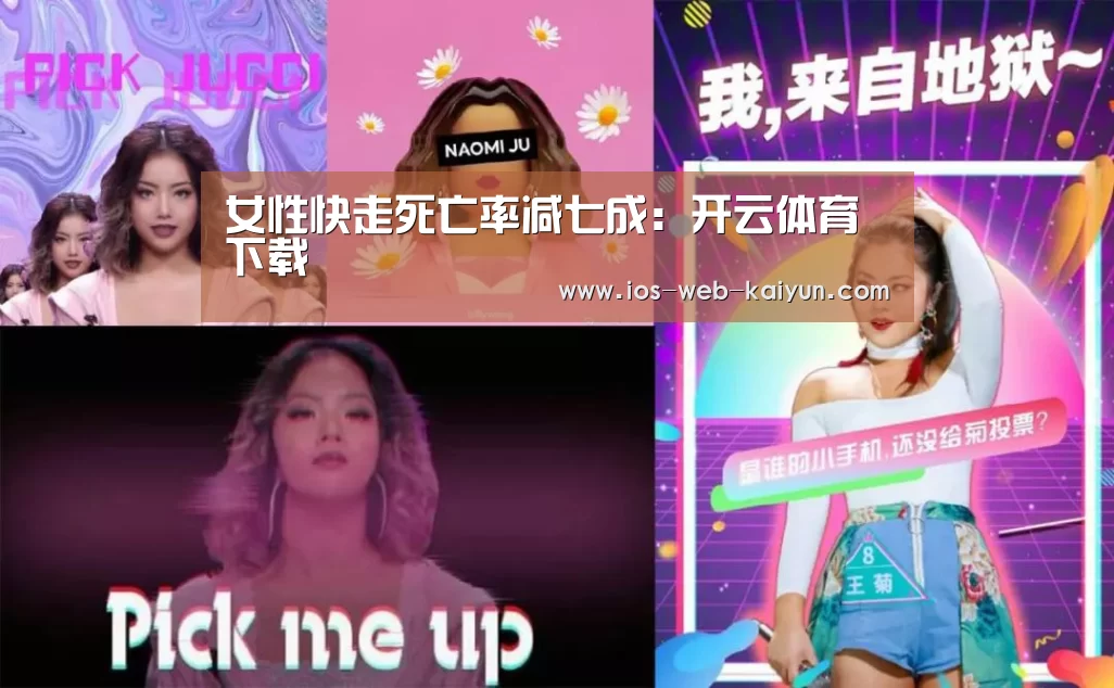 女性快走死亡率减七成:开云体育下载(图3) 开元棋牌app